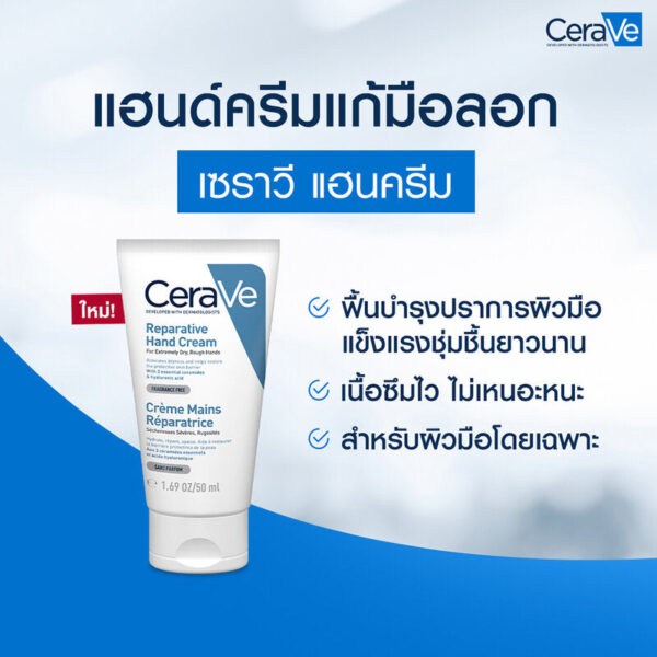 Cerave Reparative Hand Cream - 50ml